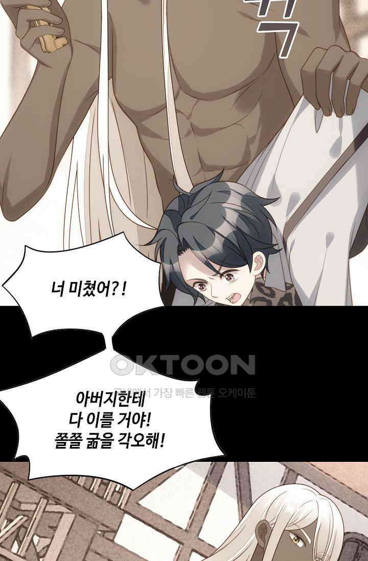 악녀를 죽게 내버려 두세요 43화 9