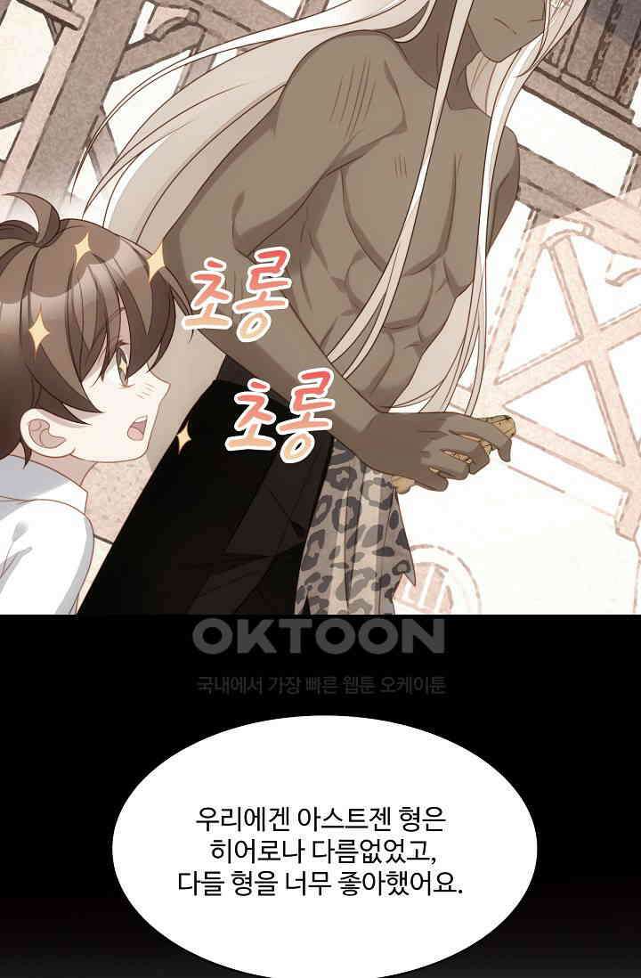 악녀를 죽게 내버려 두세요 43화 10