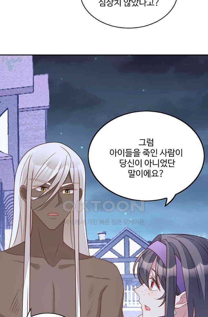 악녀를 죽게 내버려 두세요 43화 13