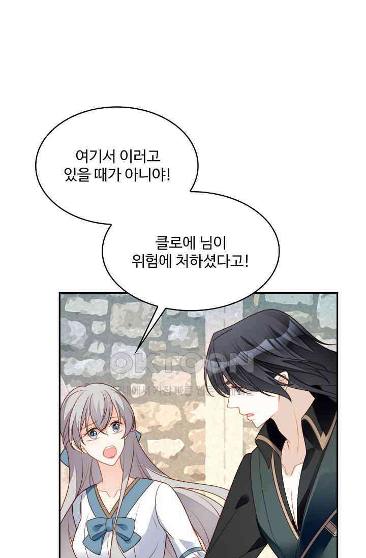 악녀를 죽게 내버려 두세요 47화 5