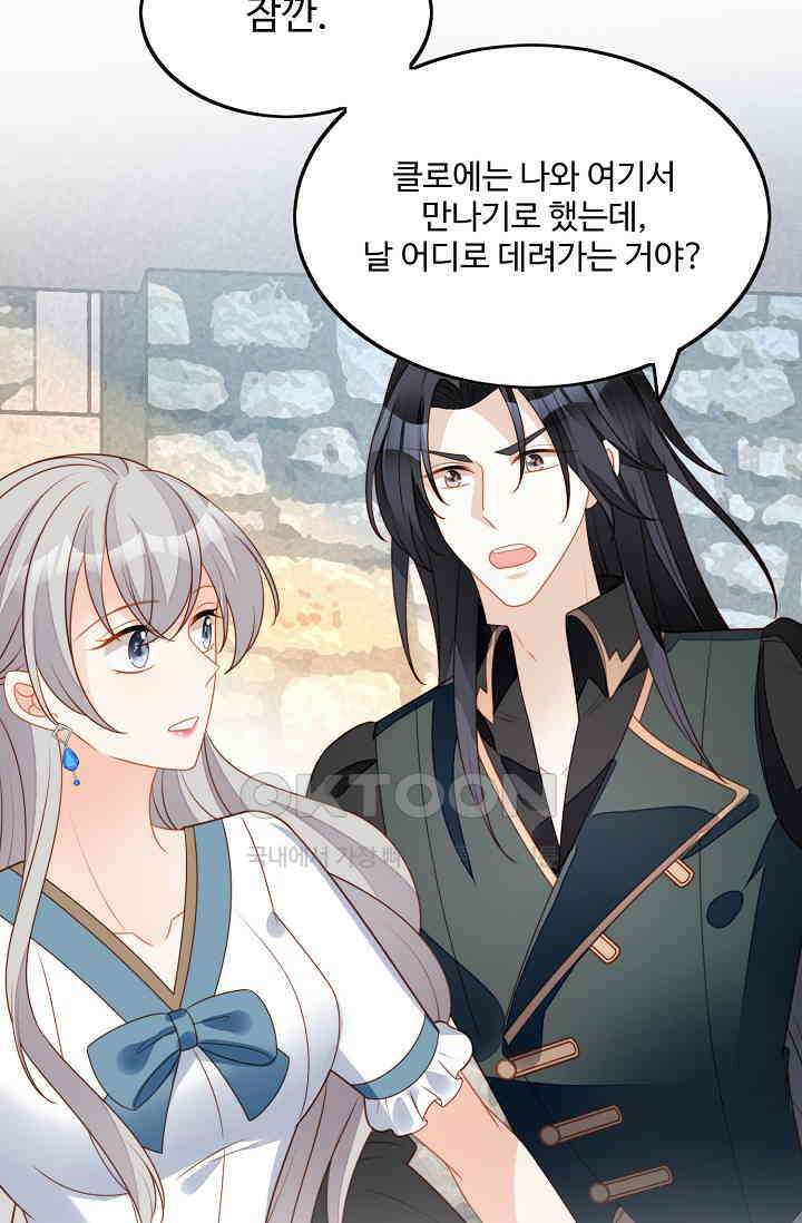악녀를 죽게 내버려 두세요 47화 7