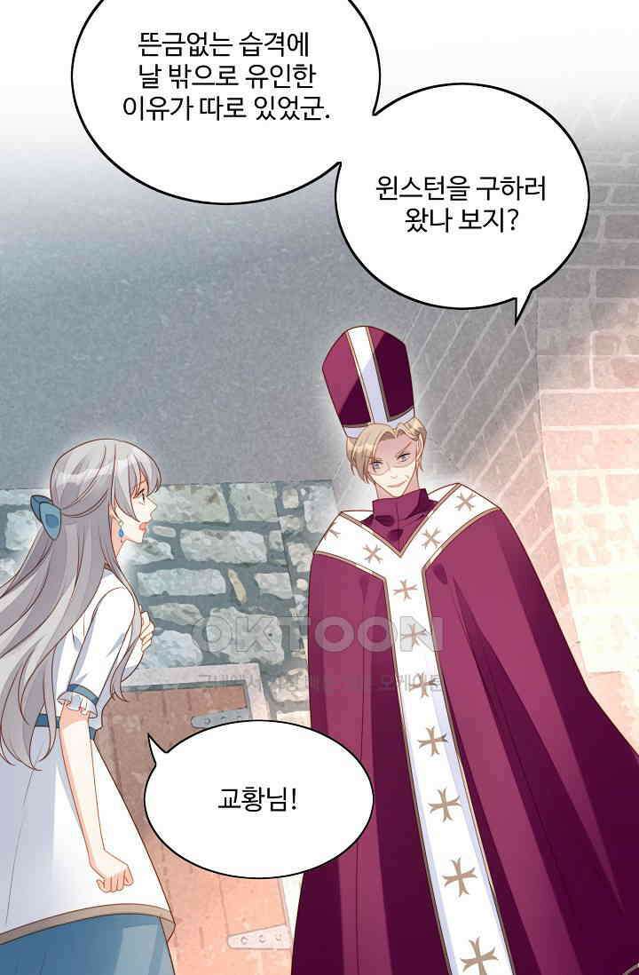 악녀를 죽게 내버려 두세요 47화 9