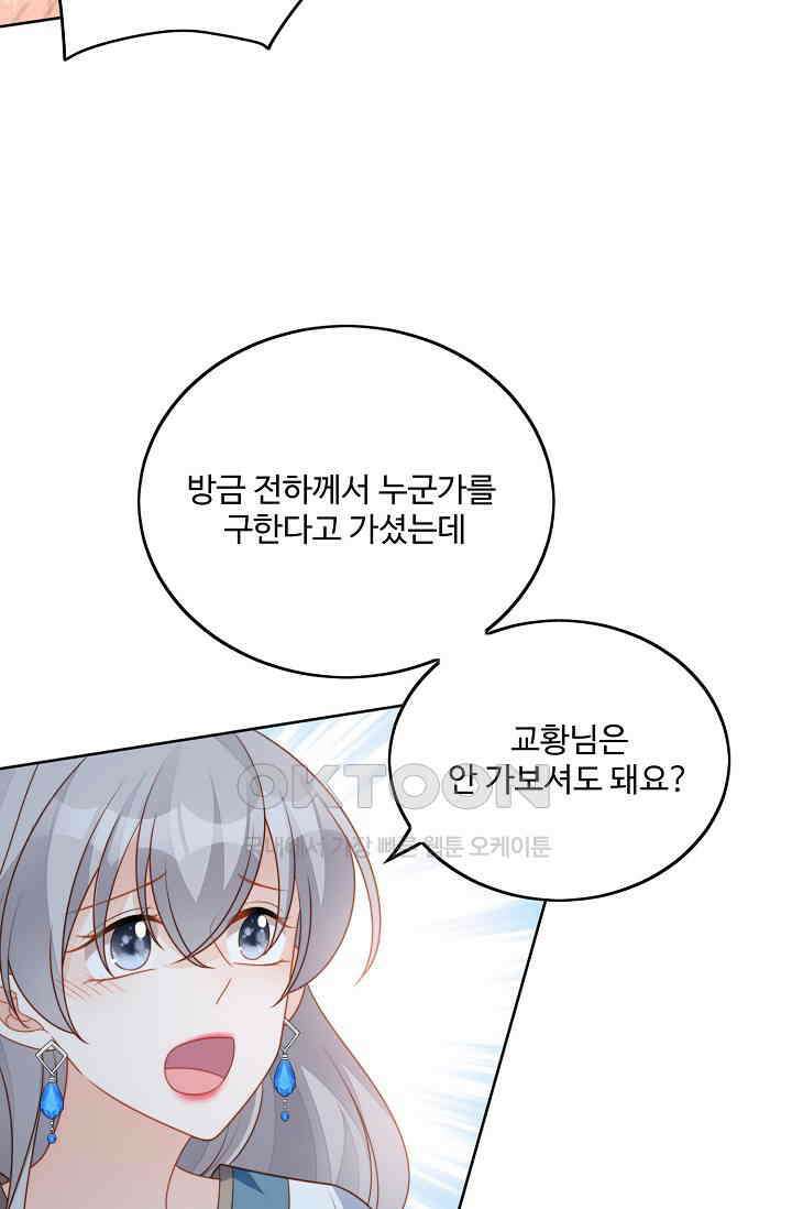 악녀를 죽게 내버려 두세요 47화 11