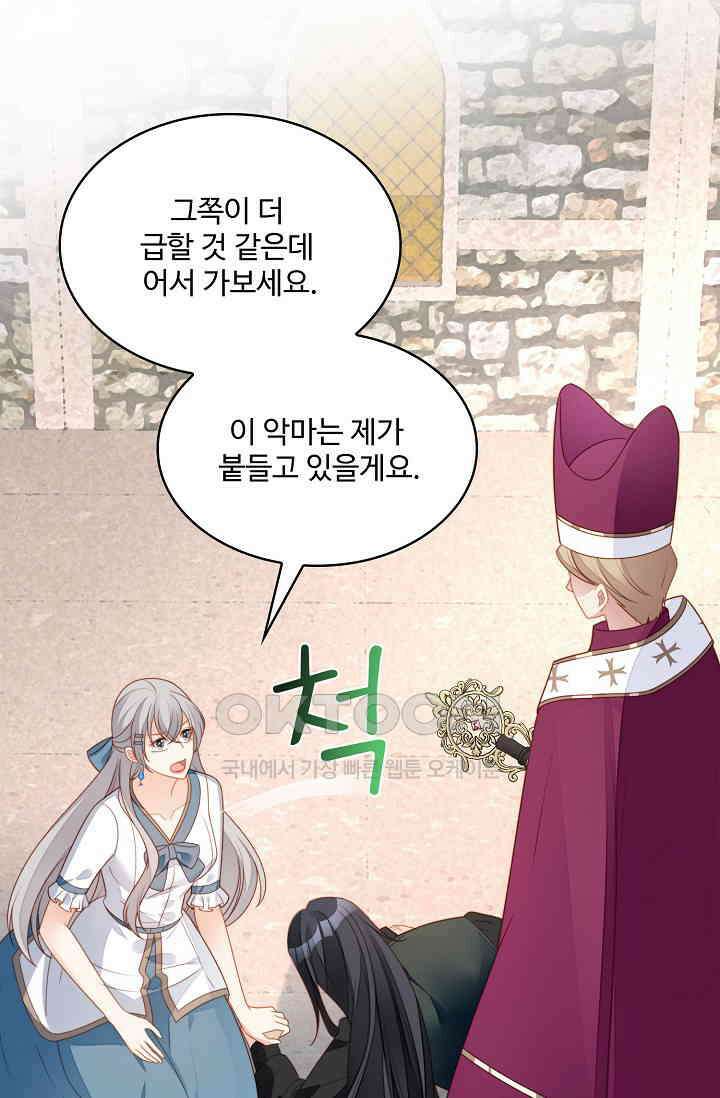 악녀를 죽게 내버려 두세요 47화 13