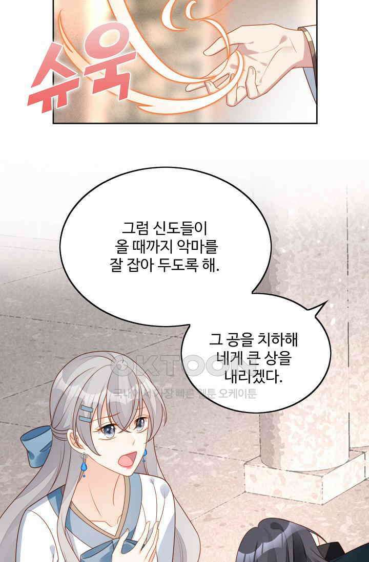 악녀를 죽게 내버려 두세요 47화 15