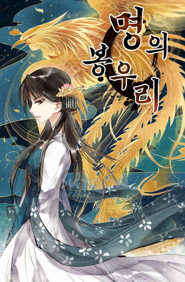 명의 봉우리 : 태자의 연인 4화 1