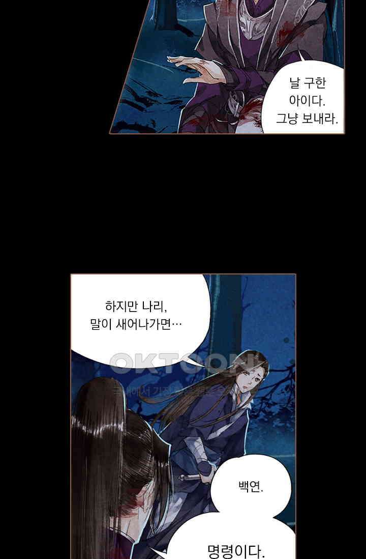 명의 봉우리 : 태자의 연인 4화 3