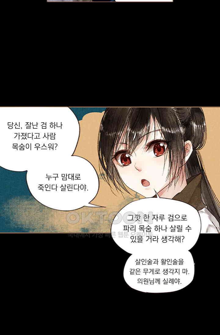 명의 봉우리 : 태자의 연인 4화 5