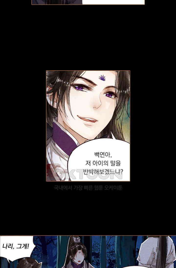 명의 봉우리 : 태자의 연인 4화 7
