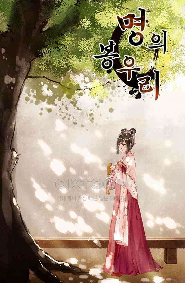 명의 봉우리 : 태자의 연인 11화 1