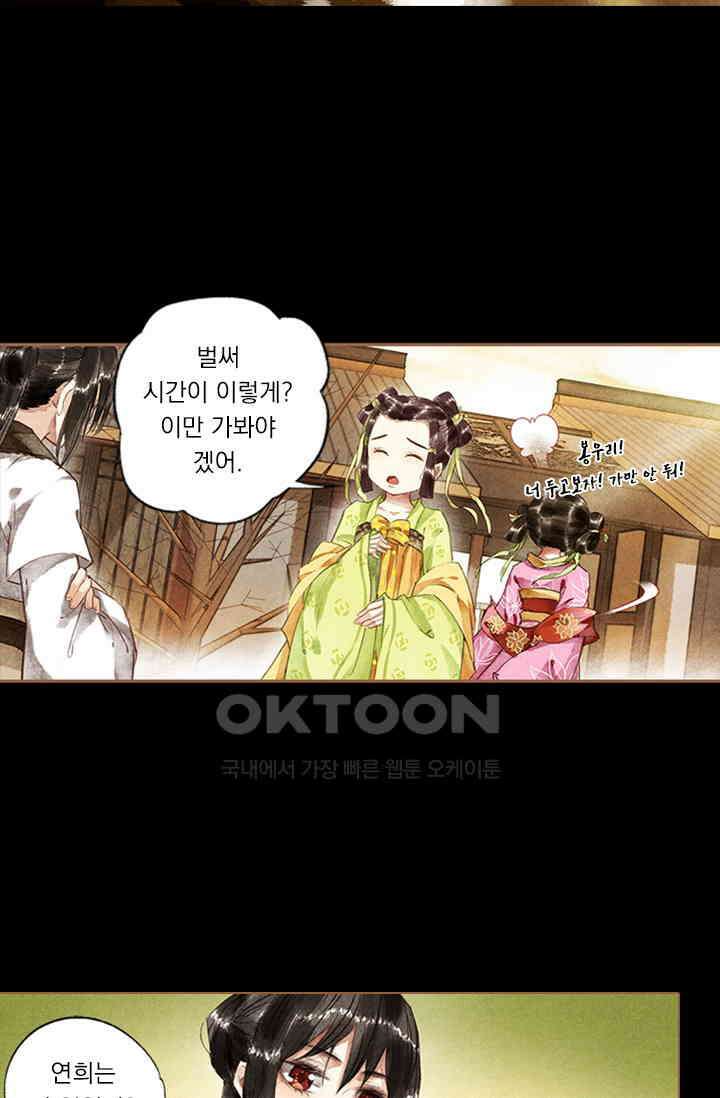 명의 봉우리 : 태자의 연인 11화 2