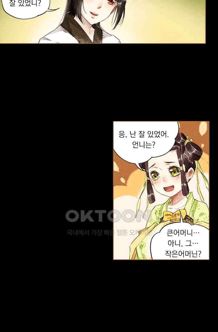 명의 봉우리 : 태자의 연인 11화 3