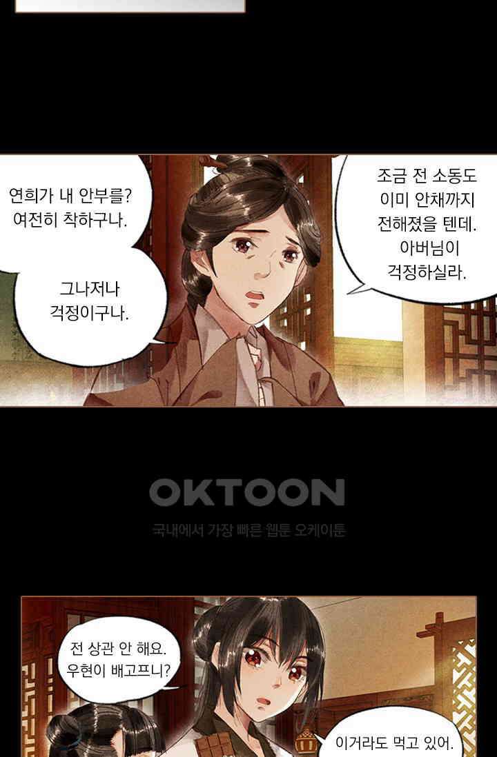 명의 봉우리 : 태자의 연인 11화 5