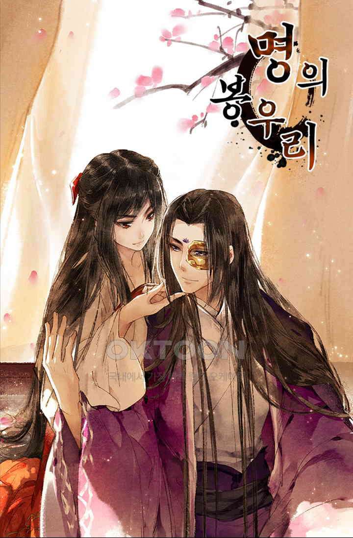 명의 봉우리 : 태자의 연인 17화 1