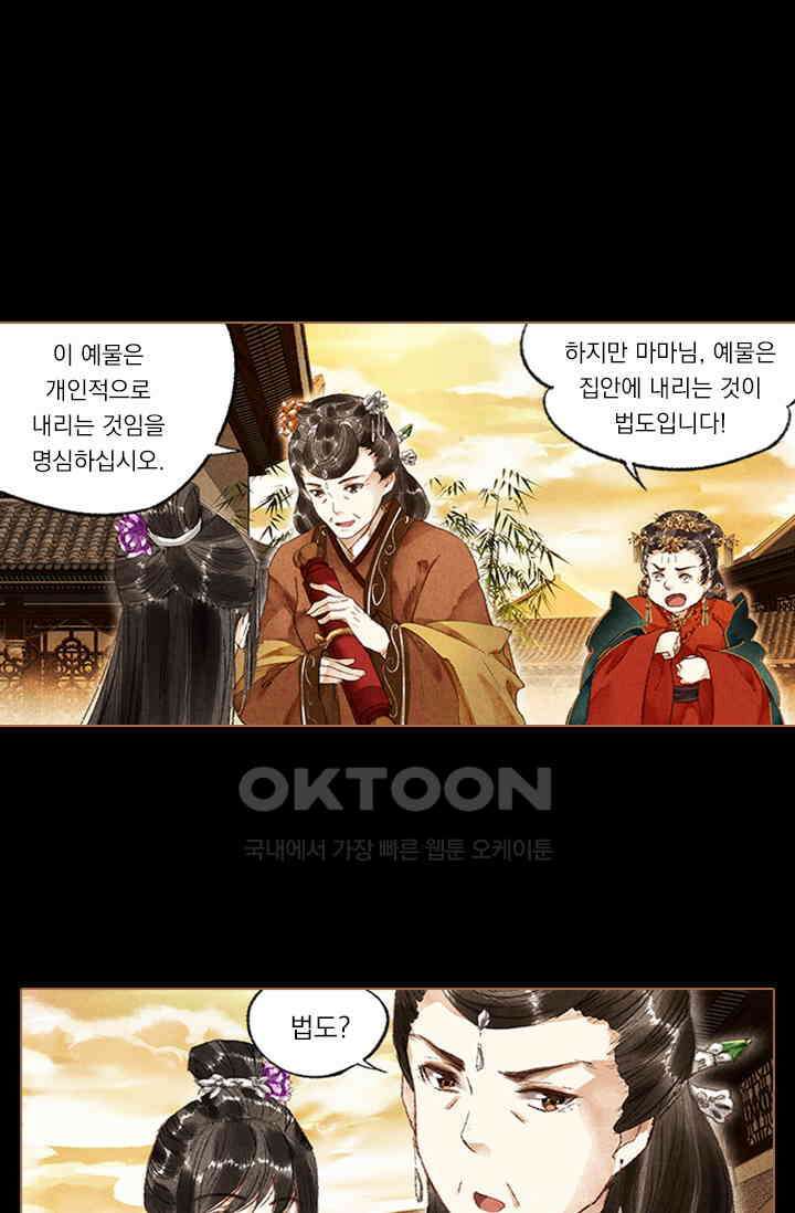 명의 봉우리 : 태자의 연인 17화 2