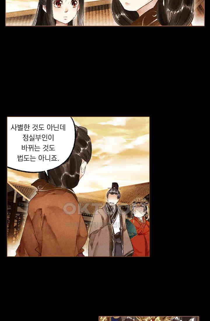 명의 봉우리 : 태자의 연인 17화 3