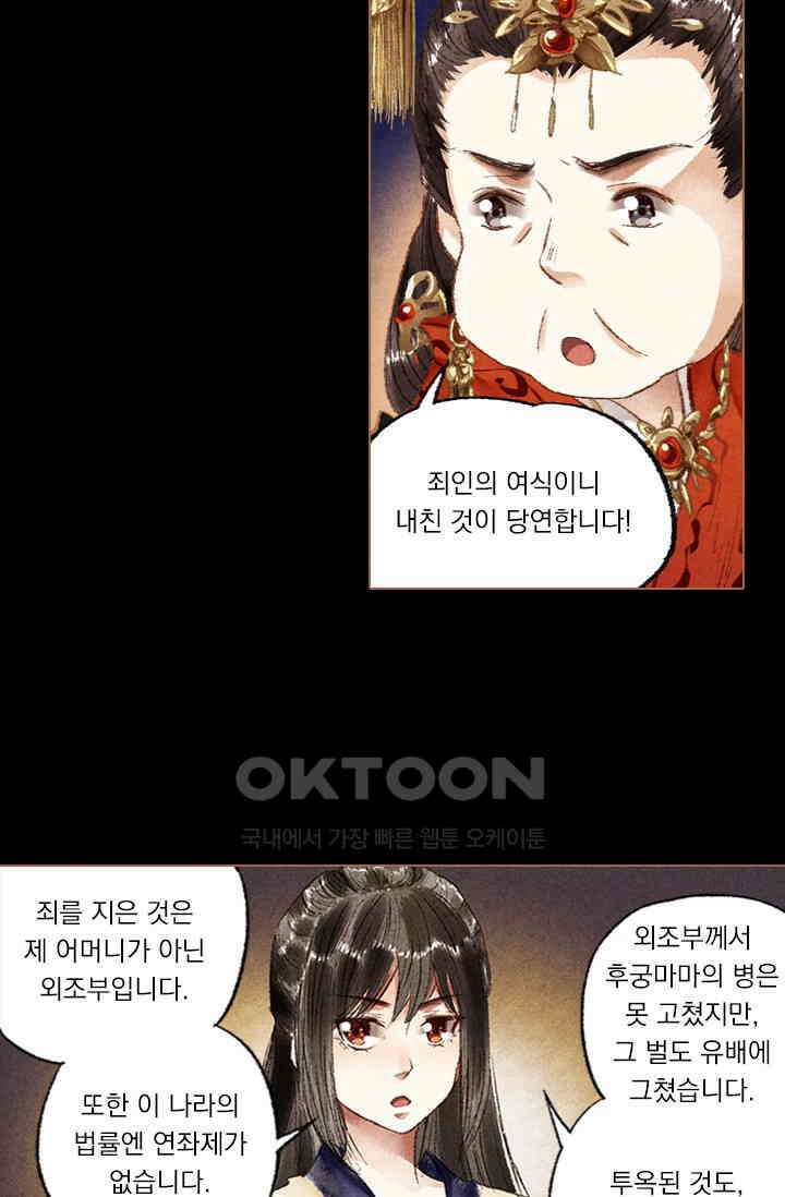 명의 봉우리 : 태자의 연인 17화 4