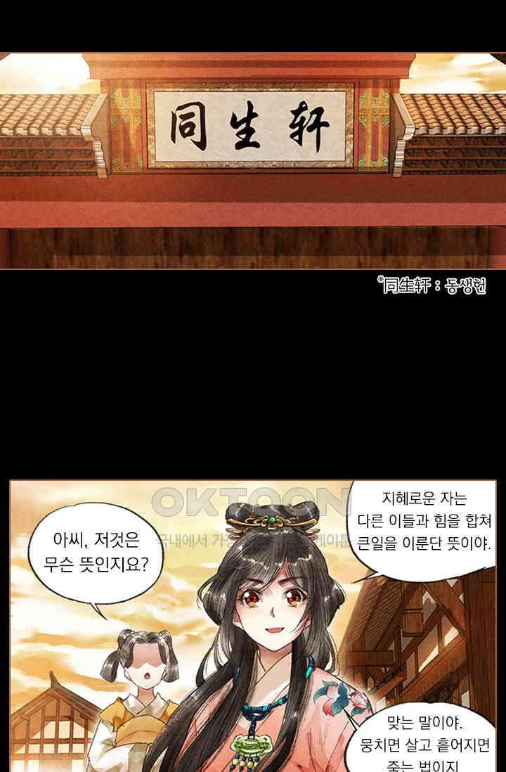 명의 봉우리 : 태자의 연인 24화 2