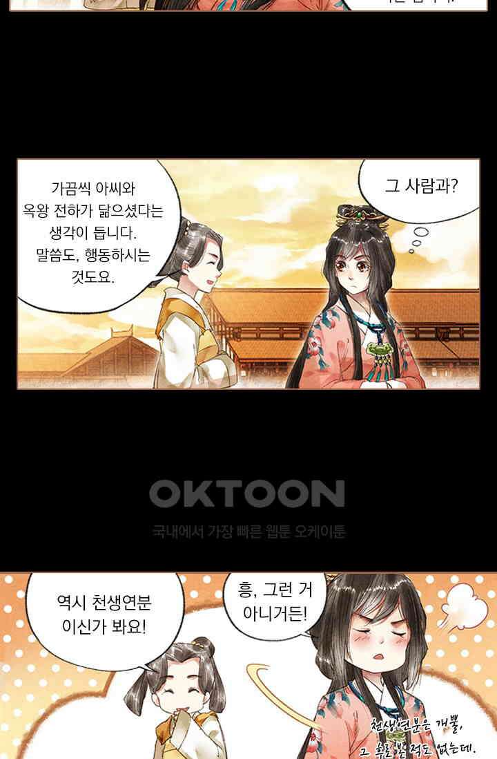 명의 봉우리 : 태자의 연인 24화 3