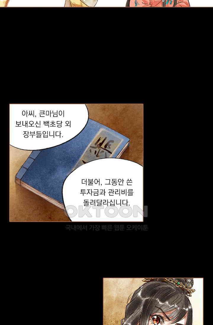 명의 봉우리 : 태자의 연인 24화 4