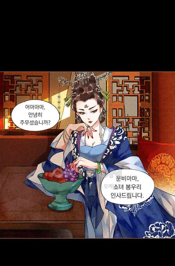 명의 봉우리 : 태자의 연인 32화 2