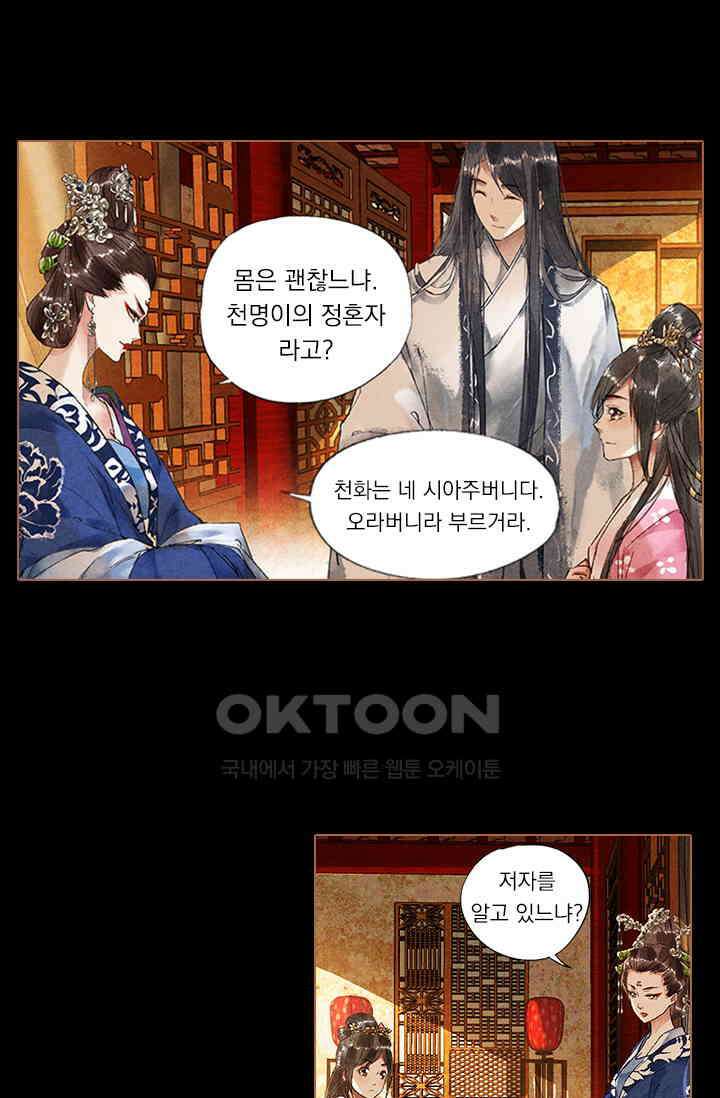 명의 봉우리 : 태자의 연인 32화 3