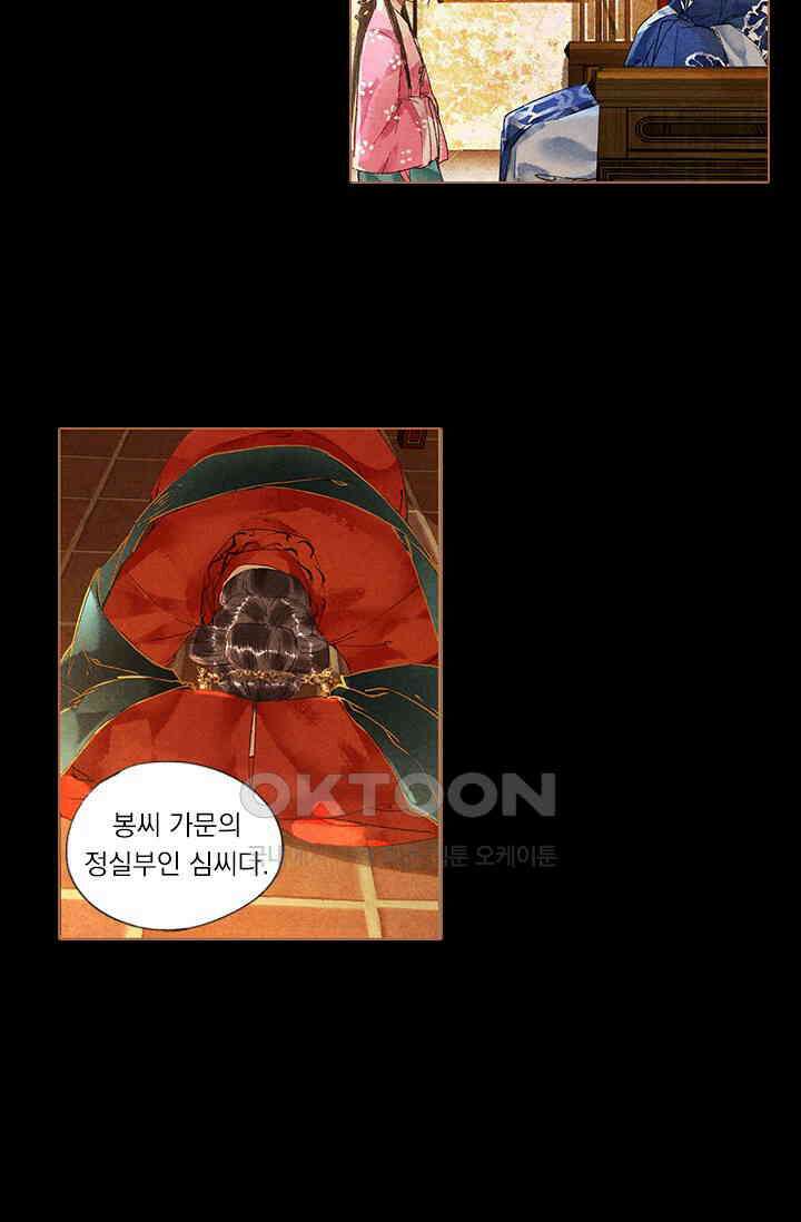 명의 봉우리 : 태자의 연인 32화 4