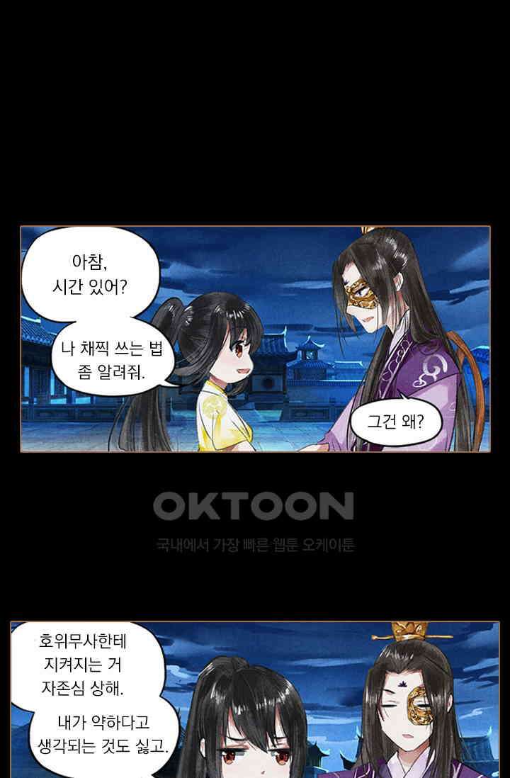 명의 봉우리 : 태자의 연인 47화 2