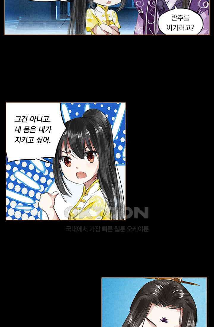명의 봉우리 : 태자의 연인 47화 3