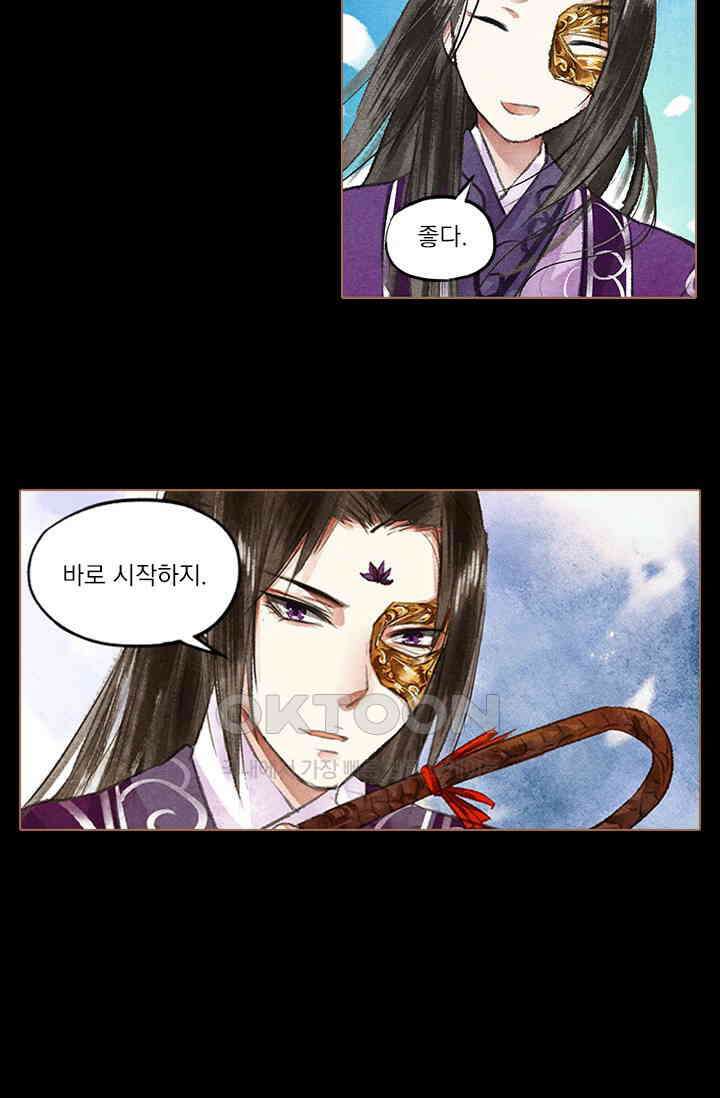명의 봉우리 : 태자의 연인 47화 4