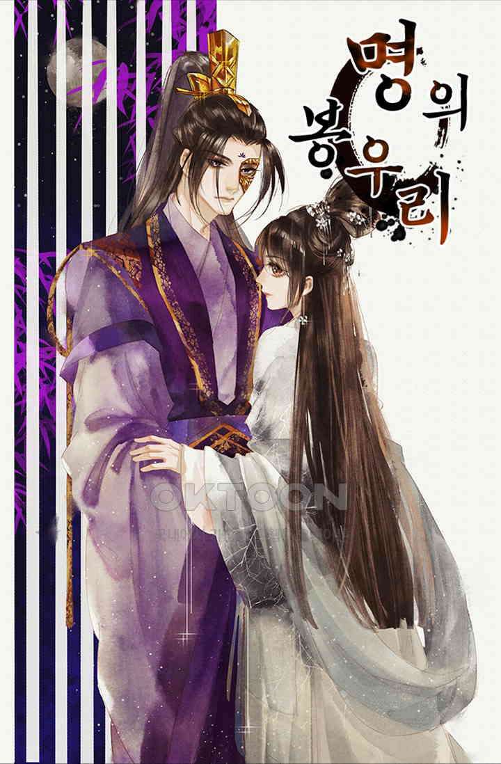 명의 봉우리 : 태자의 연인 55화 1