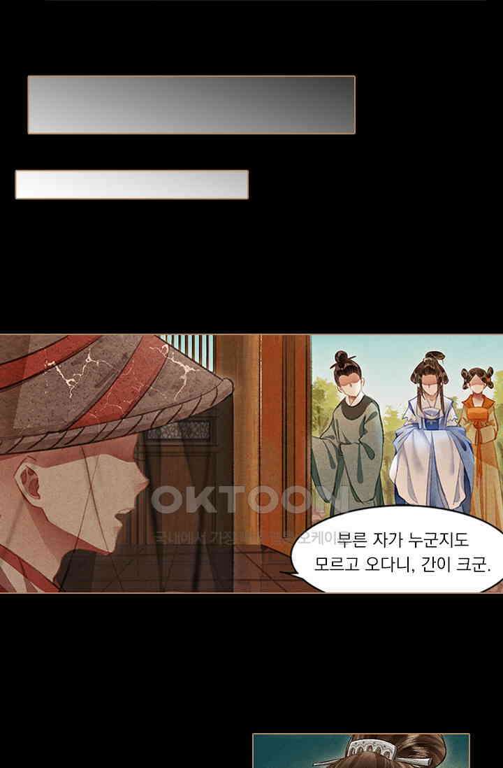 명의 봉우리 : 태자의 연인 55화 3