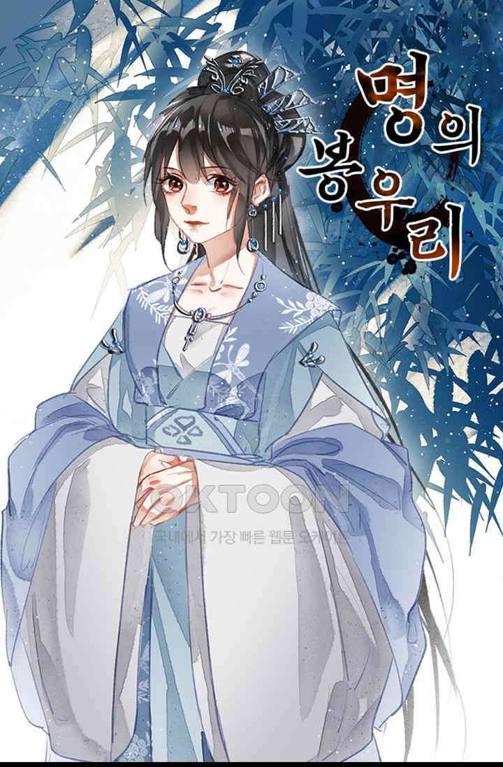 명의 봉우리 : 태자의 연인 62화 1