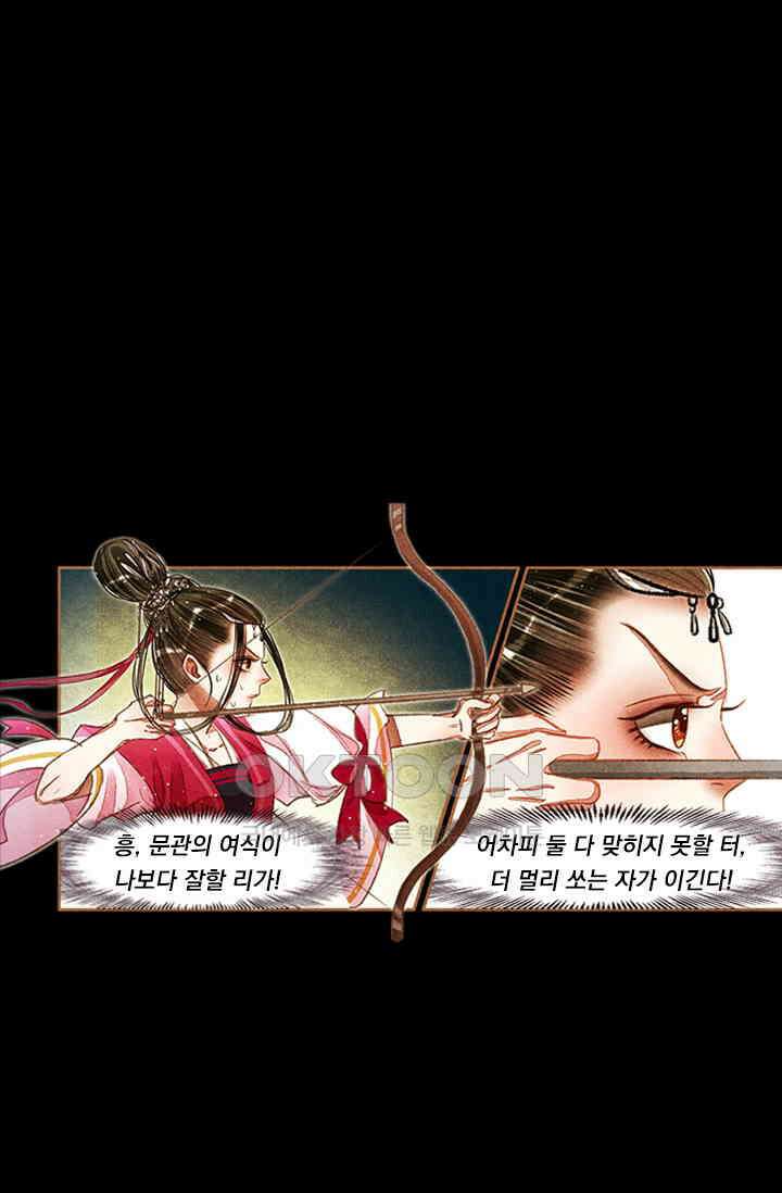 명의 봉우리 : 태자의 연인 62화 2