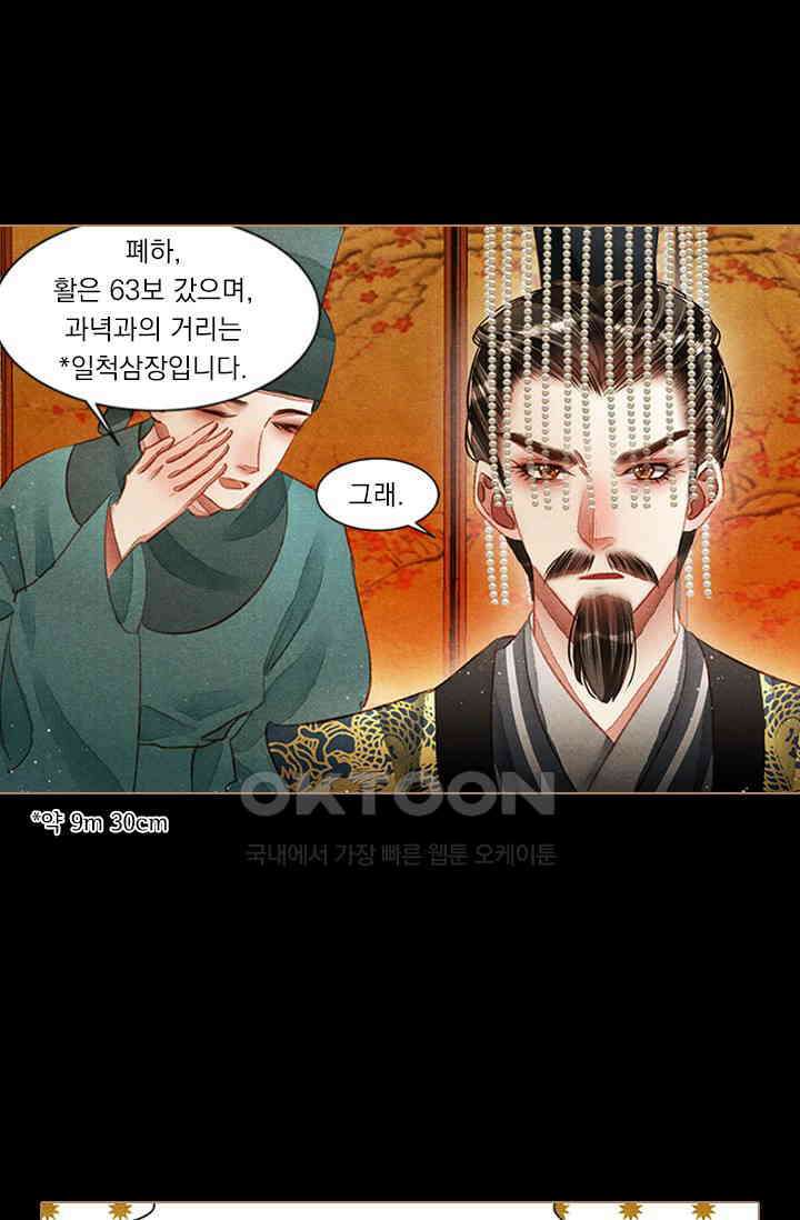 명의 봉우리 : 태자의 연인 62화 4