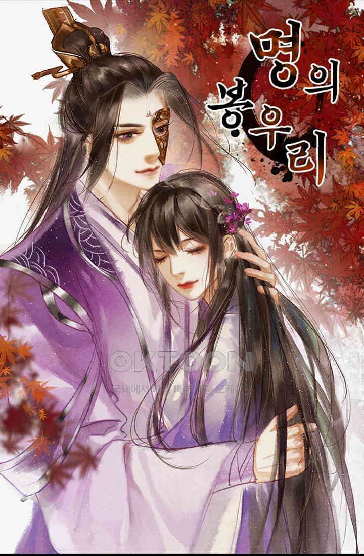 명의 봉우리 : 태자의 연인 66화 1