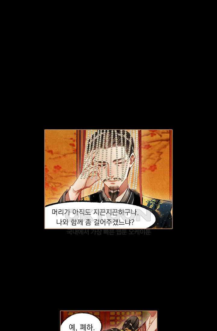 명의 봉우리 : 태자의 연인 66화 2