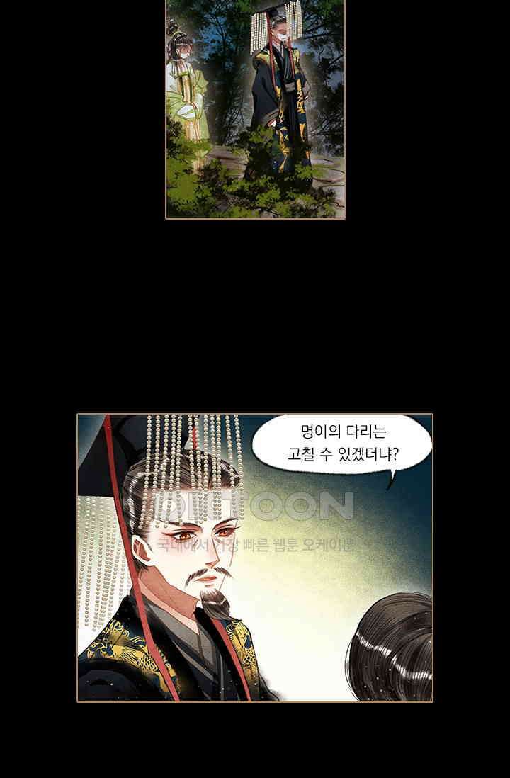 명의 봉우리 : 태자의 연인 66화 4