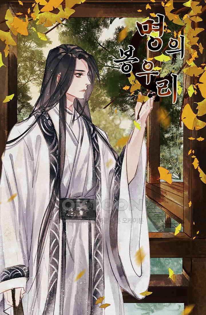 명의 봉우리 : 태자의 연인 72화 1