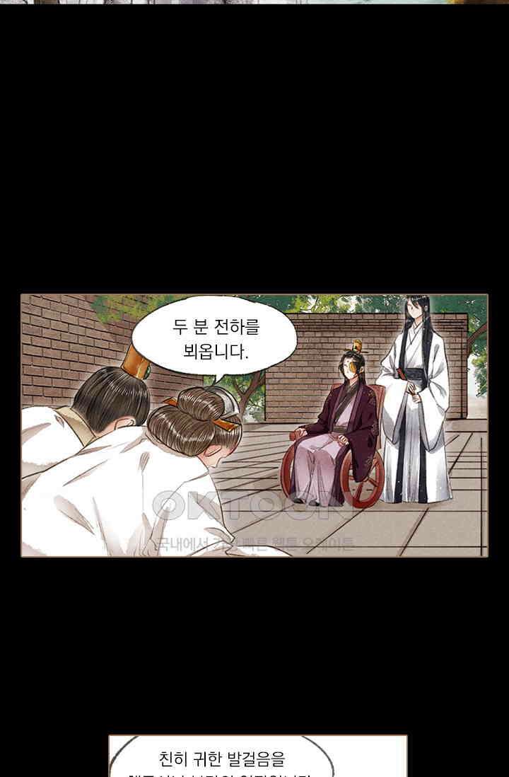 명의 봉우리 : 태자의 연인 72화 2