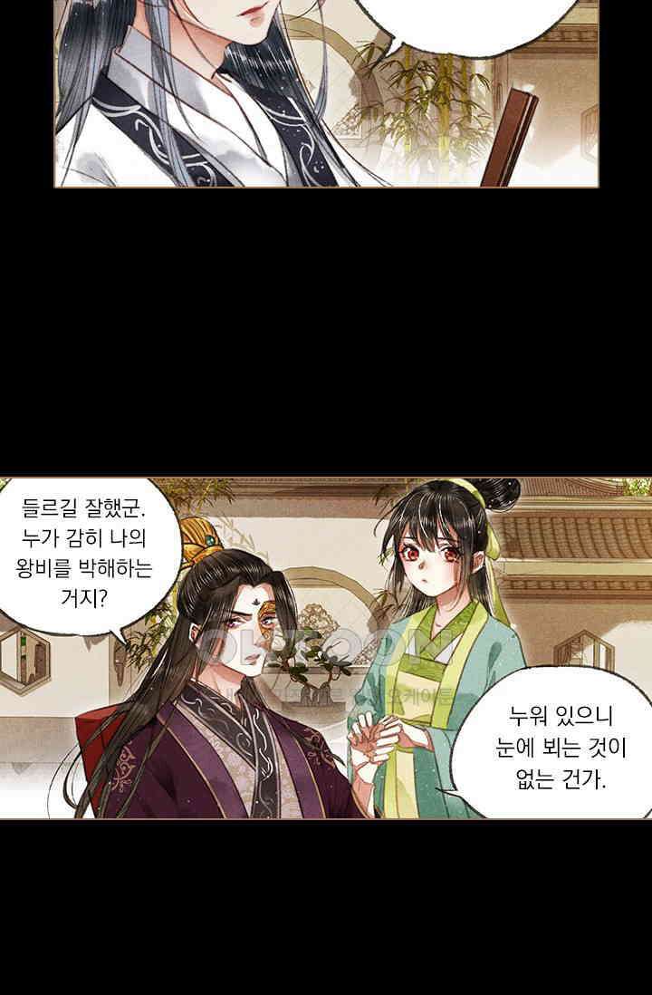 명의 봉우리 : 태자의 연인 72화 5