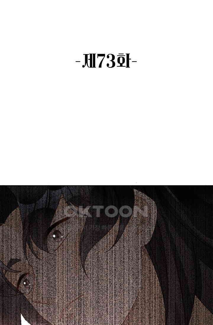 악녀를 죽게 내버려 두세요 73화 2