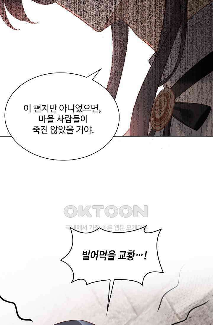 악녀를 죽게 내버려 두세요 73화 3
