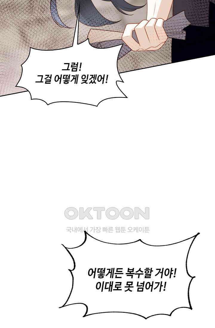 악녀를 죽게 내버려 두세요 73화 7