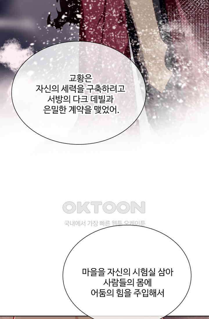 악녀를 죽게 내버려 두세요 73화 10