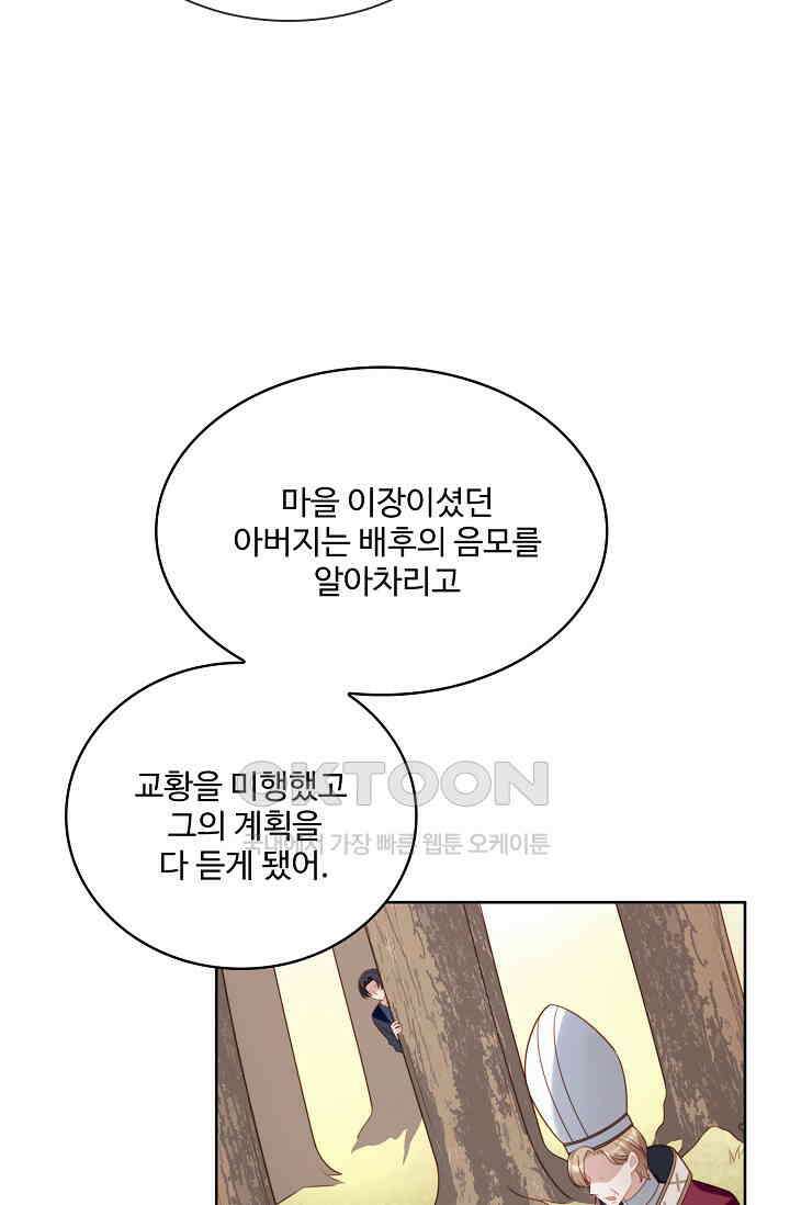 악녀를 죽게 내버려 두세요 73화 12