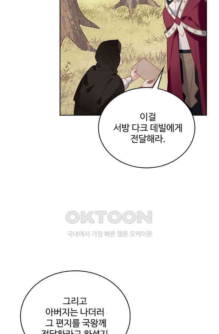 악녀를 죽게 내버려 두세요 73화 13