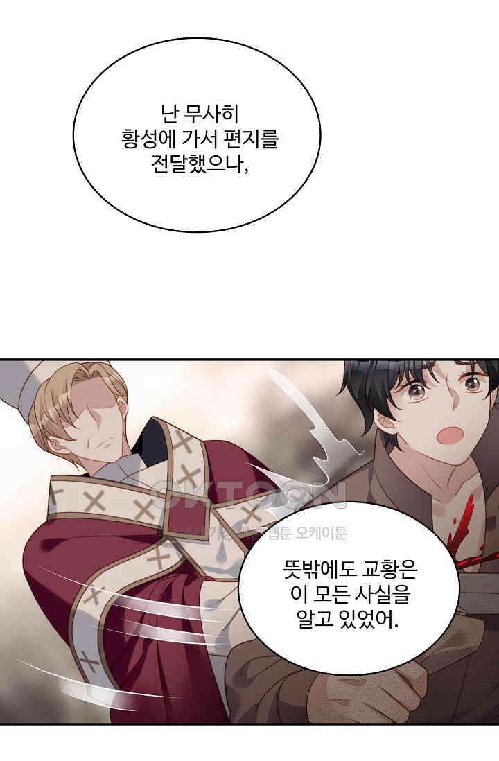 악녀를 죽게 내버려 두세요 73화 16