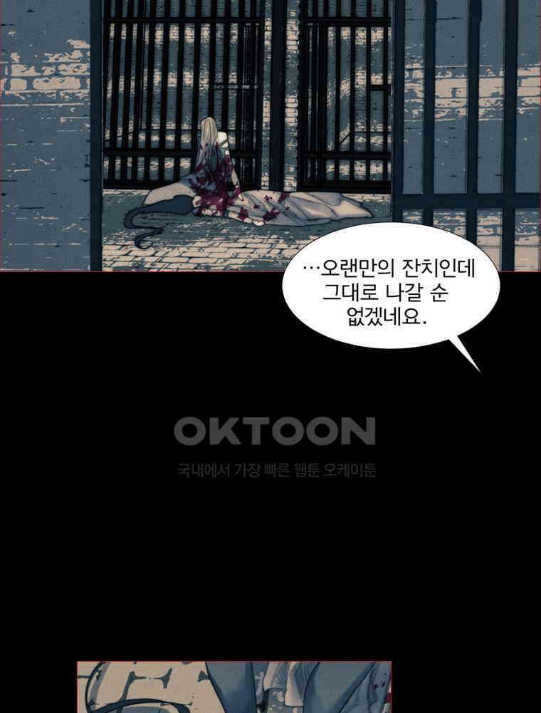 창백한 말 210화 그 남자 12