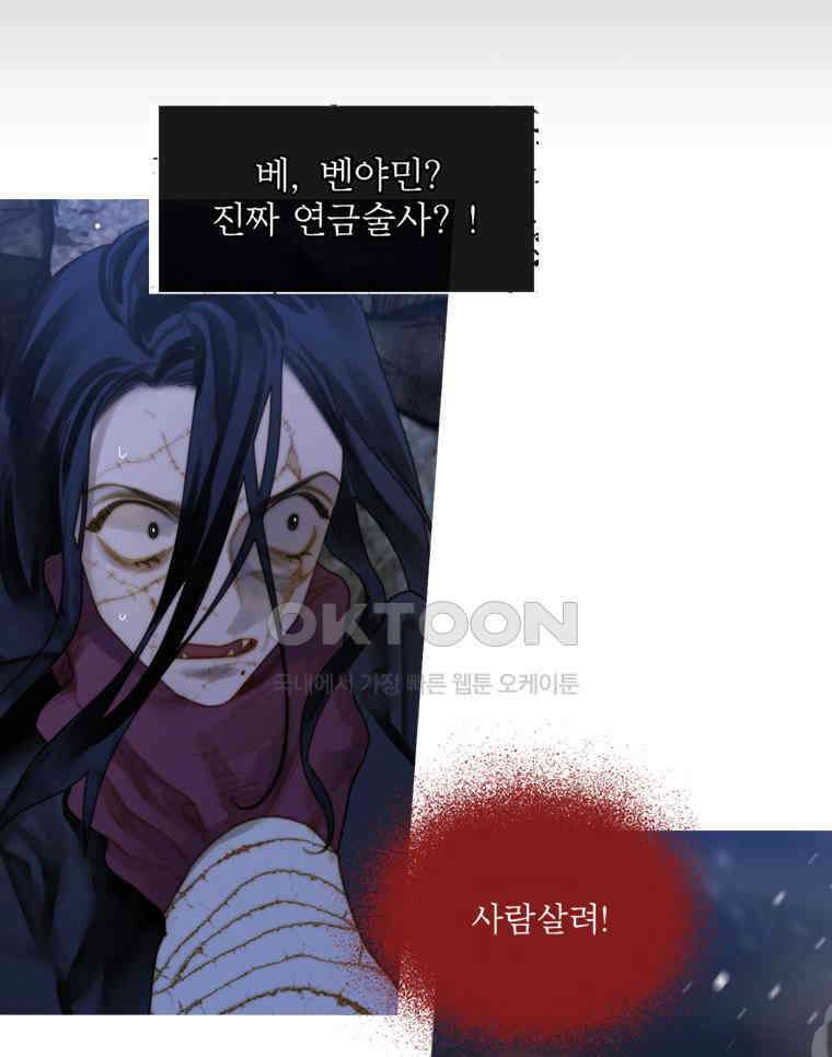 창백한 말 210화 그 남자 21